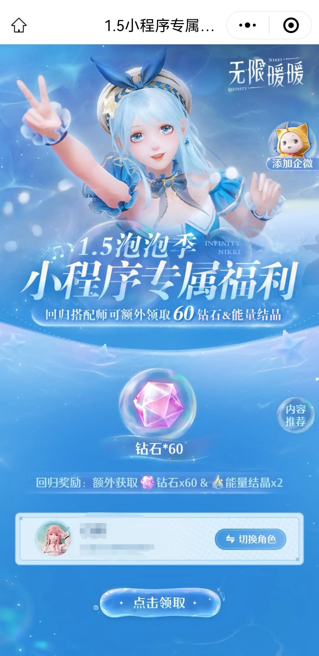 无限暖暖,小程序专属福利,无限暖暖,Infinity Nikki,无限暖暖