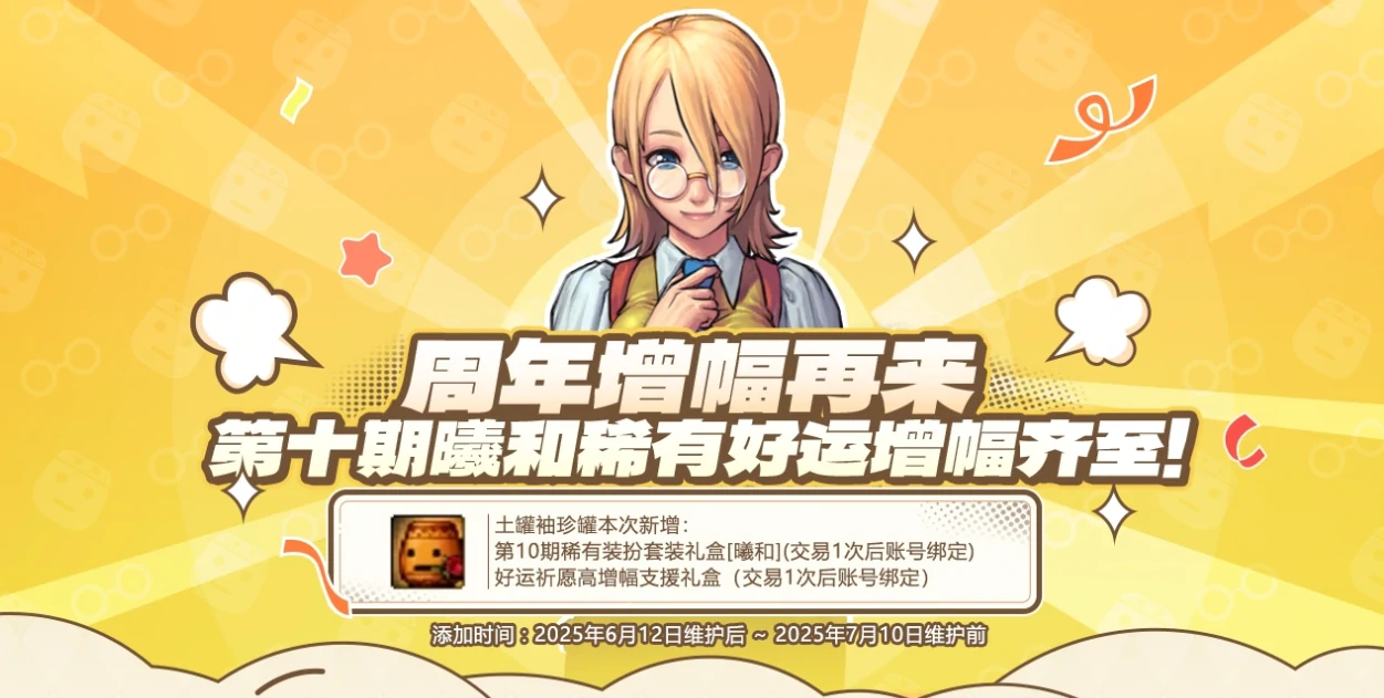 DNF,DNF6月土罐的袖珍罐活动,6月土罐的袖珍罐活动介绍2025,DNF