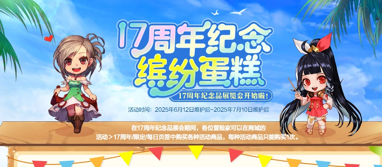 DNF,DNF17周年纪念缤纷蛋糕活动,17周年纪念缤纷蛋糕活动介绍,DNF