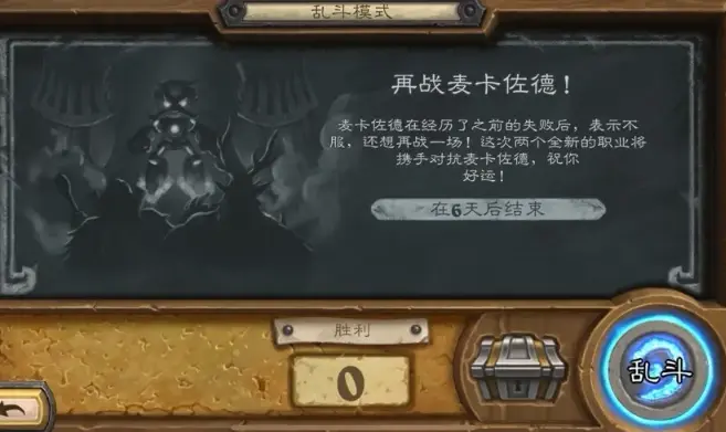炉石传说,乱斗,再战麦卡佐德,炉石传说：魔兽英雄传,Hearth Stone: Heroes of Warcraft,炉石传说