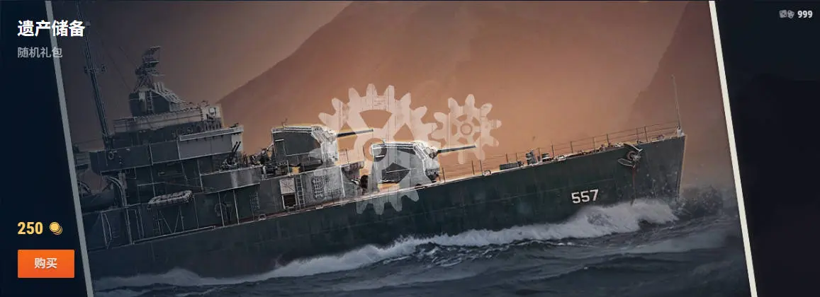 战舰世界,海军遗产,活动,战舰世界,World of Warships
