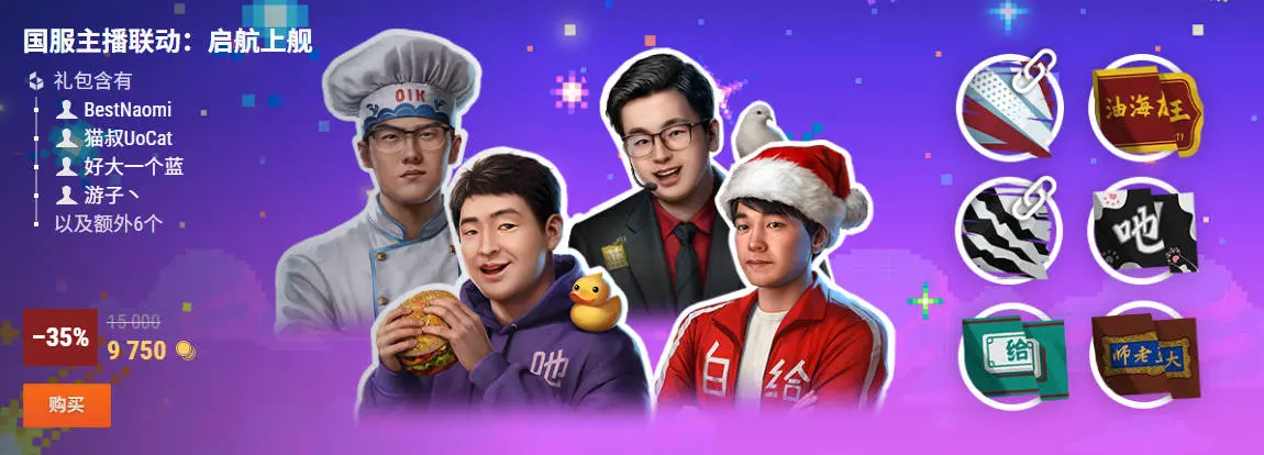 战舰世界,国服,主播,联动,战舰世界,World of Warships