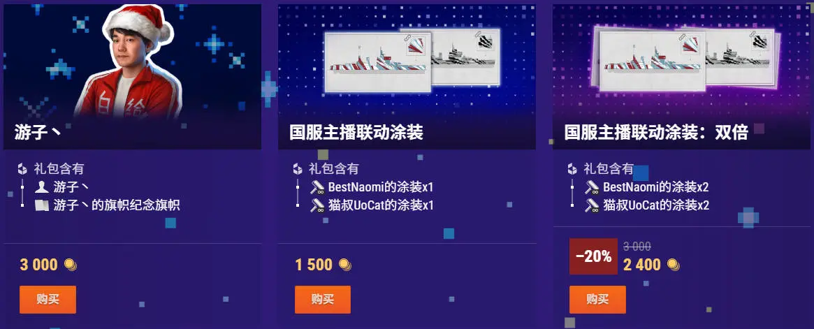 战舰世界,国服,主播,联动,战舰世界,World of Warships