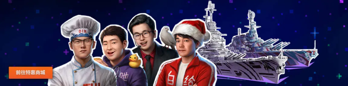 战舰世界,国服,主播,联动,战舰世界,World of Warships