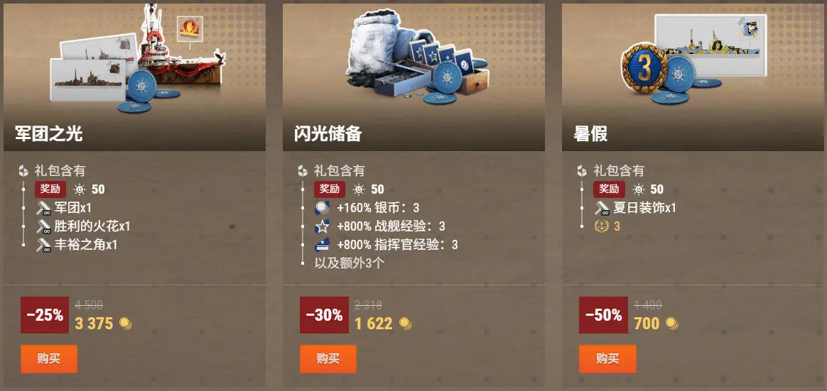 战舰世界,夏日庆典,节日礼包,奖励,战舰世界,World of Warships