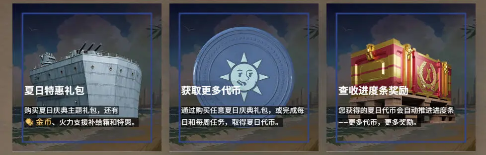战舰世界,夏日庆典,节日礼包,奖励,战舰世界,World of Warships