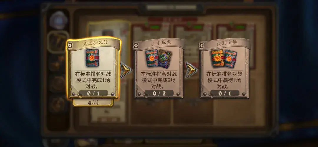炉石传说,传说任务线,32.4.2补丁,炉石传说：魔兽英雄传,Hearth Stone: Heroes of Warcraft,炉石传说