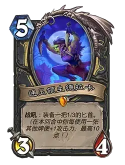 炉石传说,传说任务线,32.4.2补丁,炉石传说：魔兽英雄传,Hearth Stone: Heroes of Warcraft,炉石传说
