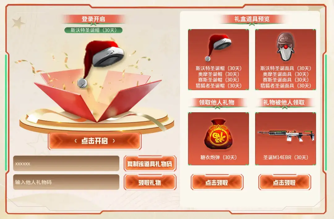 穿越火线,圣诞套装,返场,618,雷蛇系列,武器,穿越火线,Cross Fire