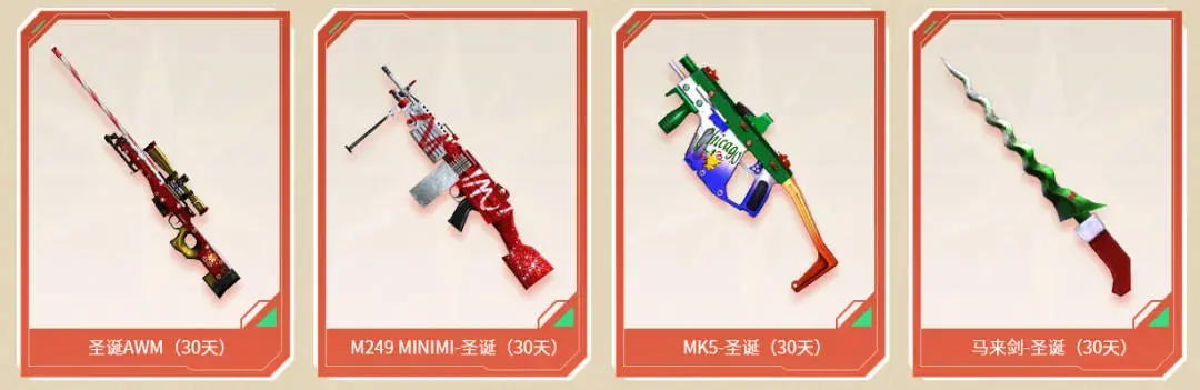 穿越火线,圣诞套装,返场,618,雷蛇系列,武器,穿越火线,Cross Fire