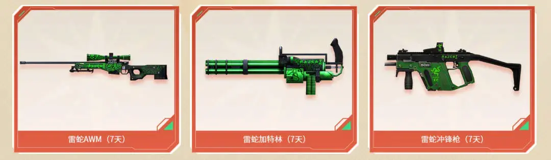 穿越火线,圣诞套装,返场,618,雷蛇系列,武器,穿越火线,Cross Fire