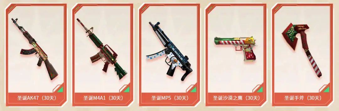 穿越火线,圣诞套装,返场,618,雷蛇系列,武器,穿越火线,Cross Fire