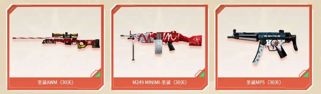 穿越火线,圣诞套装,返场,618,雷蛇系列,武器,穿越火线,Cross Fire