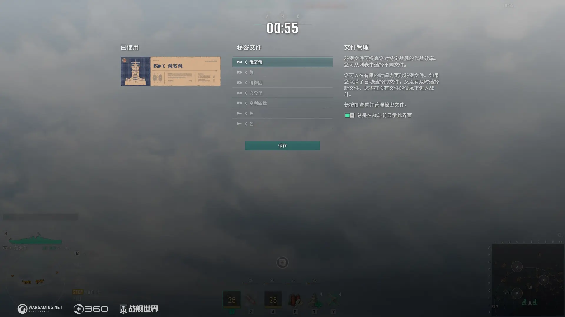 战舰世界,军团战,秘密文件,战舰世界,World of Warships