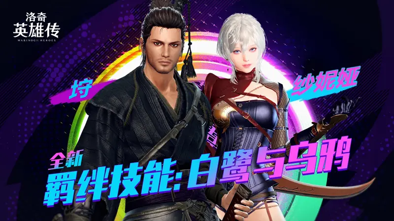 洛奇英雄传,全新羁绊技能,清新夏日时装,洛奇英雄传ol,mabinogi:heroes