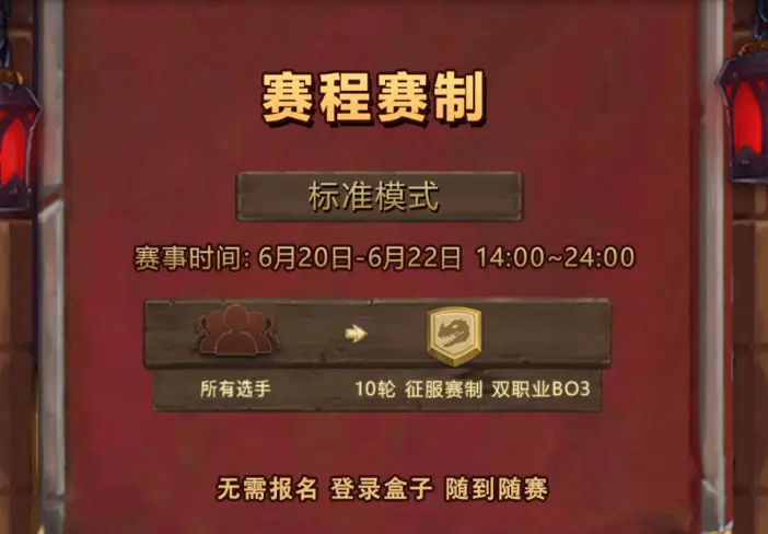 炉石传说,夏季线上赛,炉石传说：魔兽英雄传,Hearth Stone: Heroes of Warcraft