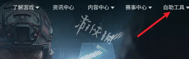暗区突围,兑换码使用方法,暗区突围