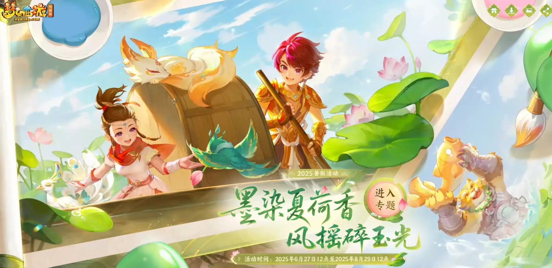 梦幻西游,公告,暑假活动,梦幻西游,MHXY,梦幻西游
