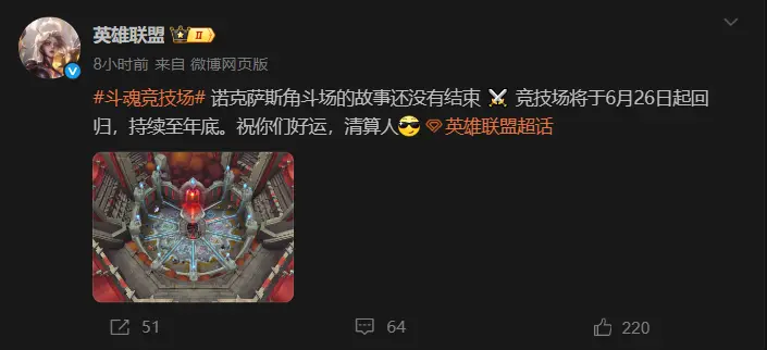 英雄联盟,斗魂竞技场,6月25日回归,英雄联盟,League of Legends