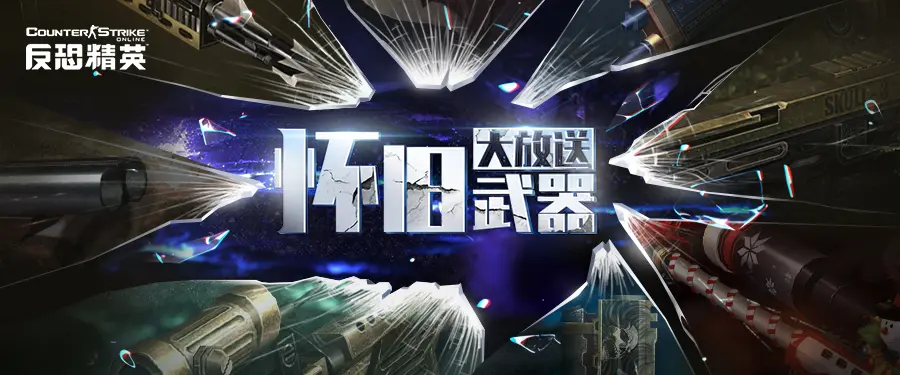 CSOL,金红双蝎,兑换所,反恐精英OL,Counter-Strike Online