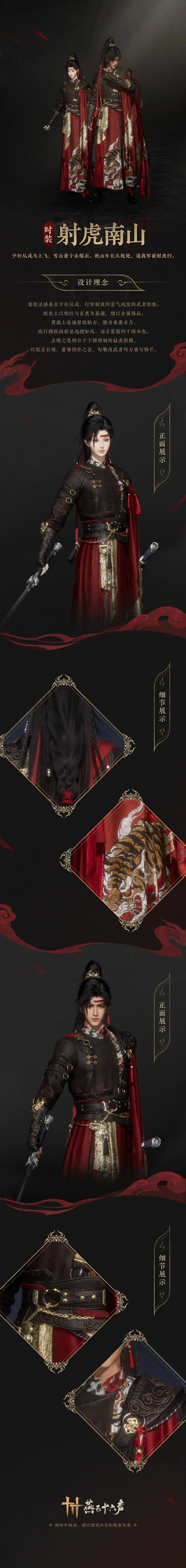 燕云十六声,战令,燕云十六声,WHERE WINDS MEET,燕云十六声