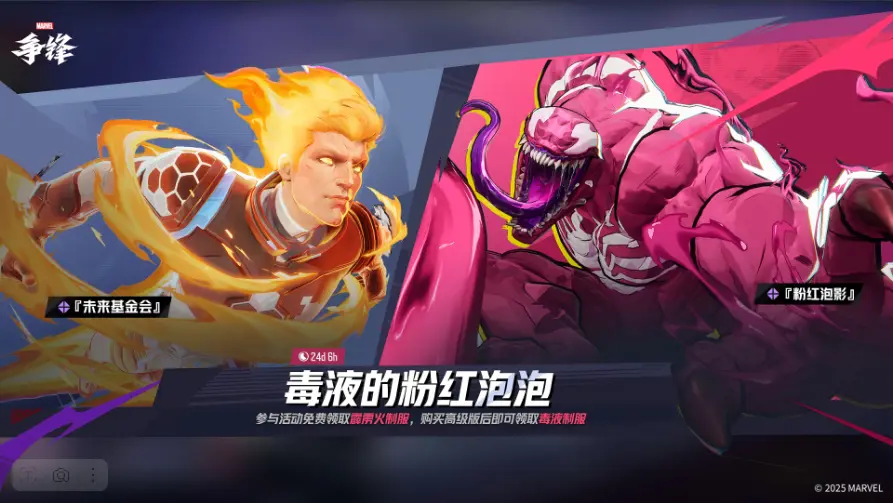 漫威争锋,更新公告,毒液,漫威争锋,Marvel Rivals,漫威争锋