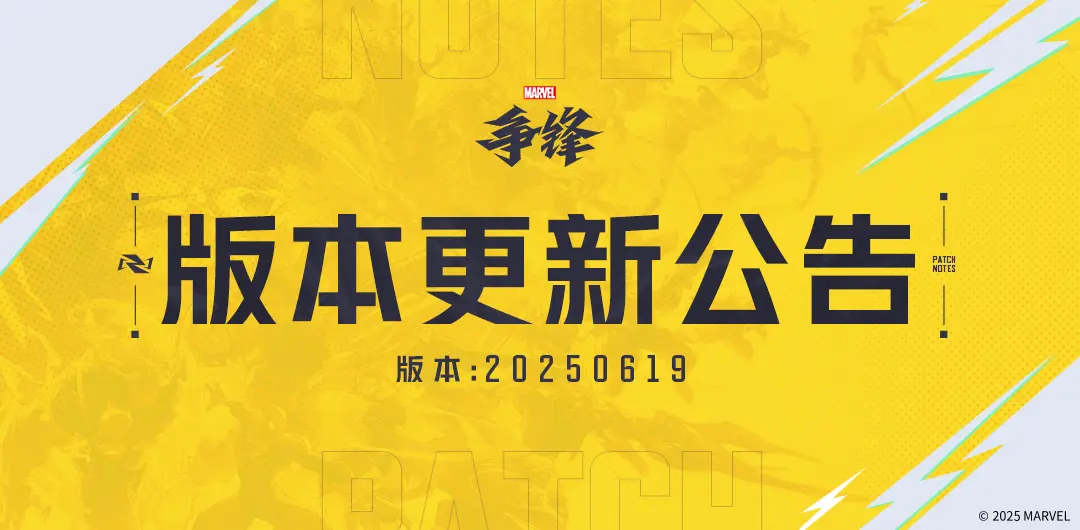 漫威争锋,更新公告,毒液,漫威争锋,Marvel Rivals,漫威争锋