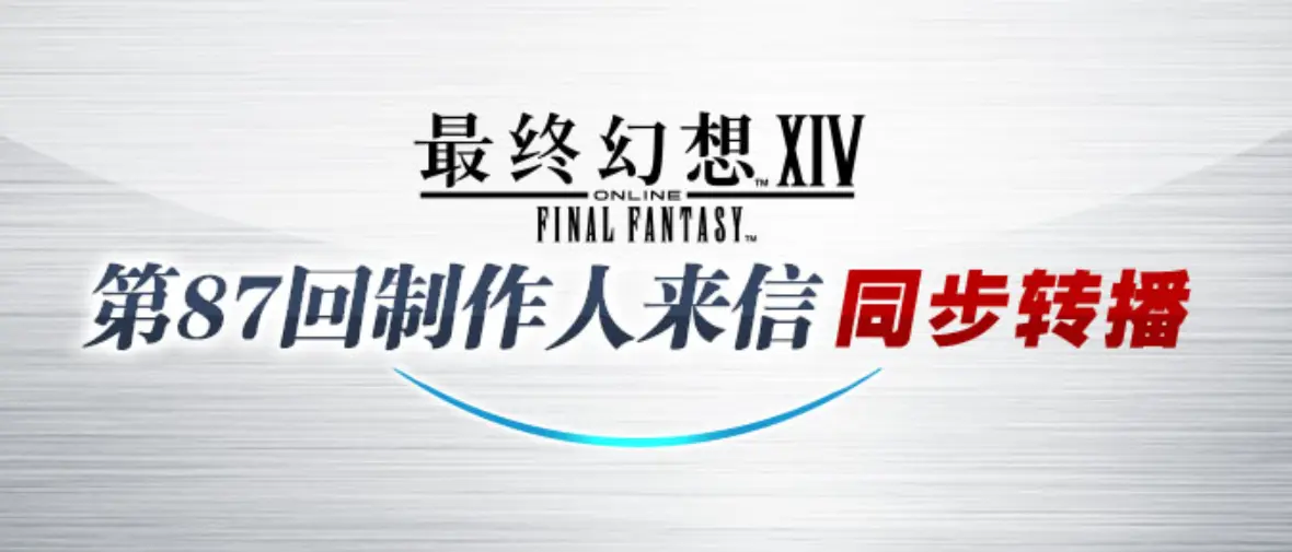 最终幻想14,LIVE,最终幻想14,Final Fantasy XIV