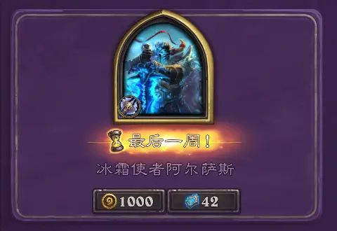 炉石传说,商城,英雄皮肤,炉石传说:魔兽英雄传,Hearth Stone: Heroes of Warcraft,炉石传说