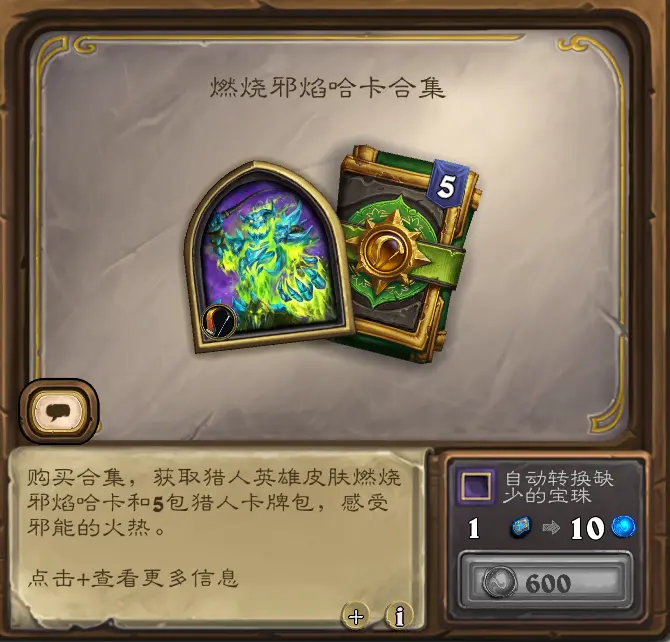 炉石传说,商城,英雄皮肤,炉石传说:魔兽英雄传,Hearth Stone: Heroes of Warcraft,炉石传说