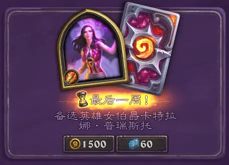 炉石传说,商城,英雄皮肤,炉石传说:魔兽英雄传,Hearth Stone: Heroes of Warcraft,炉石传说