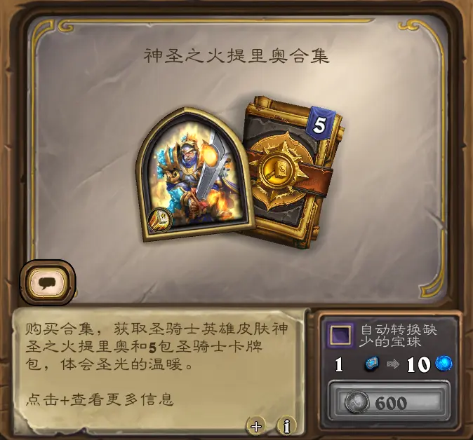 炉石传说,商城,英雄皮肤,炉石传说:魔兽英雄传,Hearth Stone: Heroes of Warcraft,炉石传说