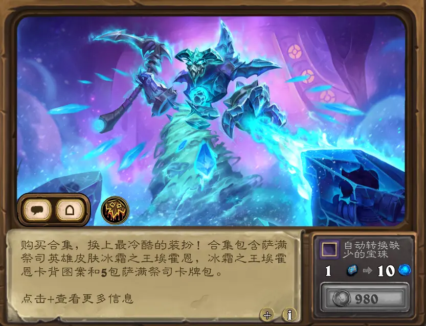 炉石传说,商城,英雄皮肤,炉石传说:魔兽英雄传,Hearth Stone: Heroes of Warcraft,炉石传说