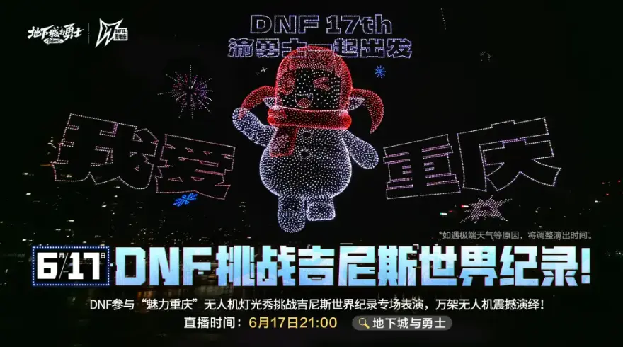 DNF,世界记录,荣誉称号,地下城与勇士,DNF,DNF