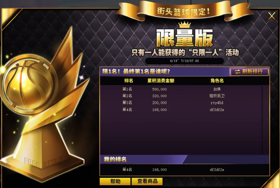 街头篮球,雷龙,超觉醒之路,街头篮球,Freestyle