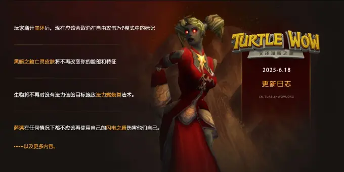 魔兽世界乌龟服,更新,魔兽世界,World of Warcraft,魔兽世界