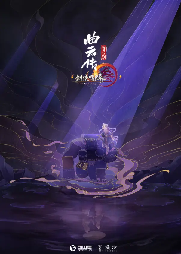 剑网3,曲云传,舞台剧,挂件舞云飞,剑网3,jx3