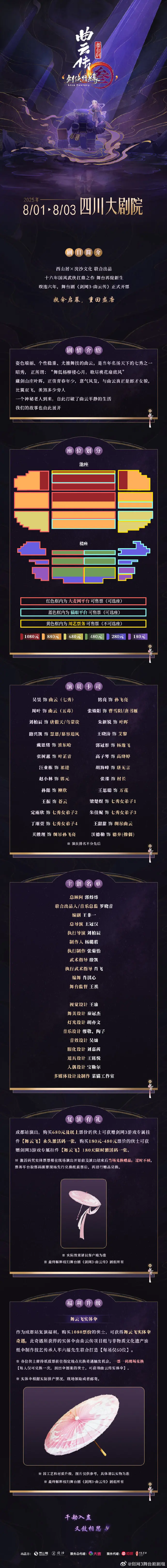 剑网3,曲云传,舞台剧,挂件舞云飞,剑网3,jx3