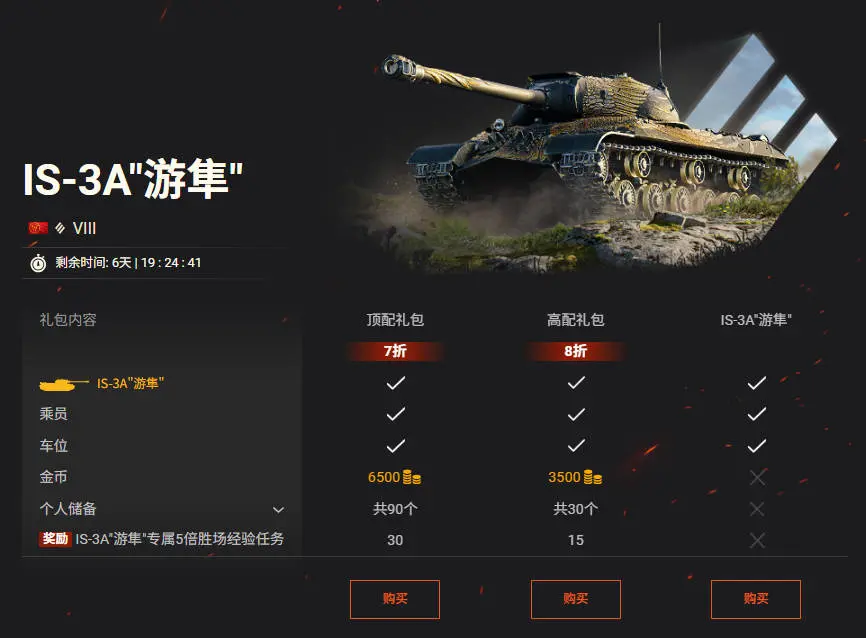 坦克世界,FV226反制者,森林之灵,IS-3A游隼,坦克世界,World Of Tanks,坦克世界