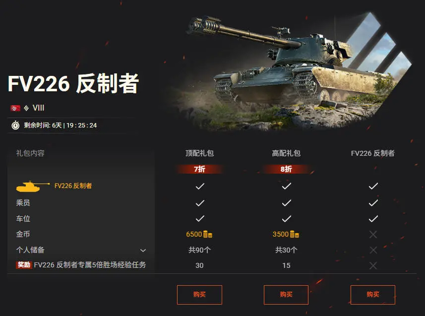 坦克世界,FV226反制者,森林之灵,IS-3A游隼,坦克世界,World Of Tanks,坦克世界