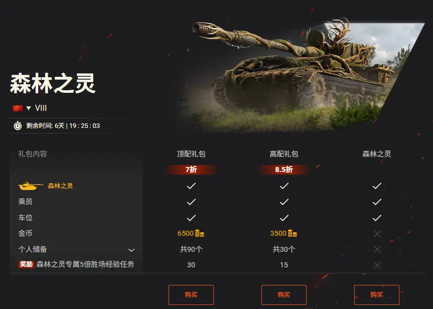 坦克世界,FV226反制者,森林之灵,IS-3A游隼,坦克世界,World Of Tanks,坦克世界