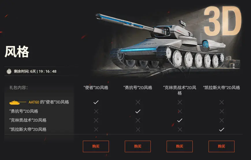 坦克世界,终极先锋,乘员,个性化特惠,坦克世界,World Of Tanks,坦克世界