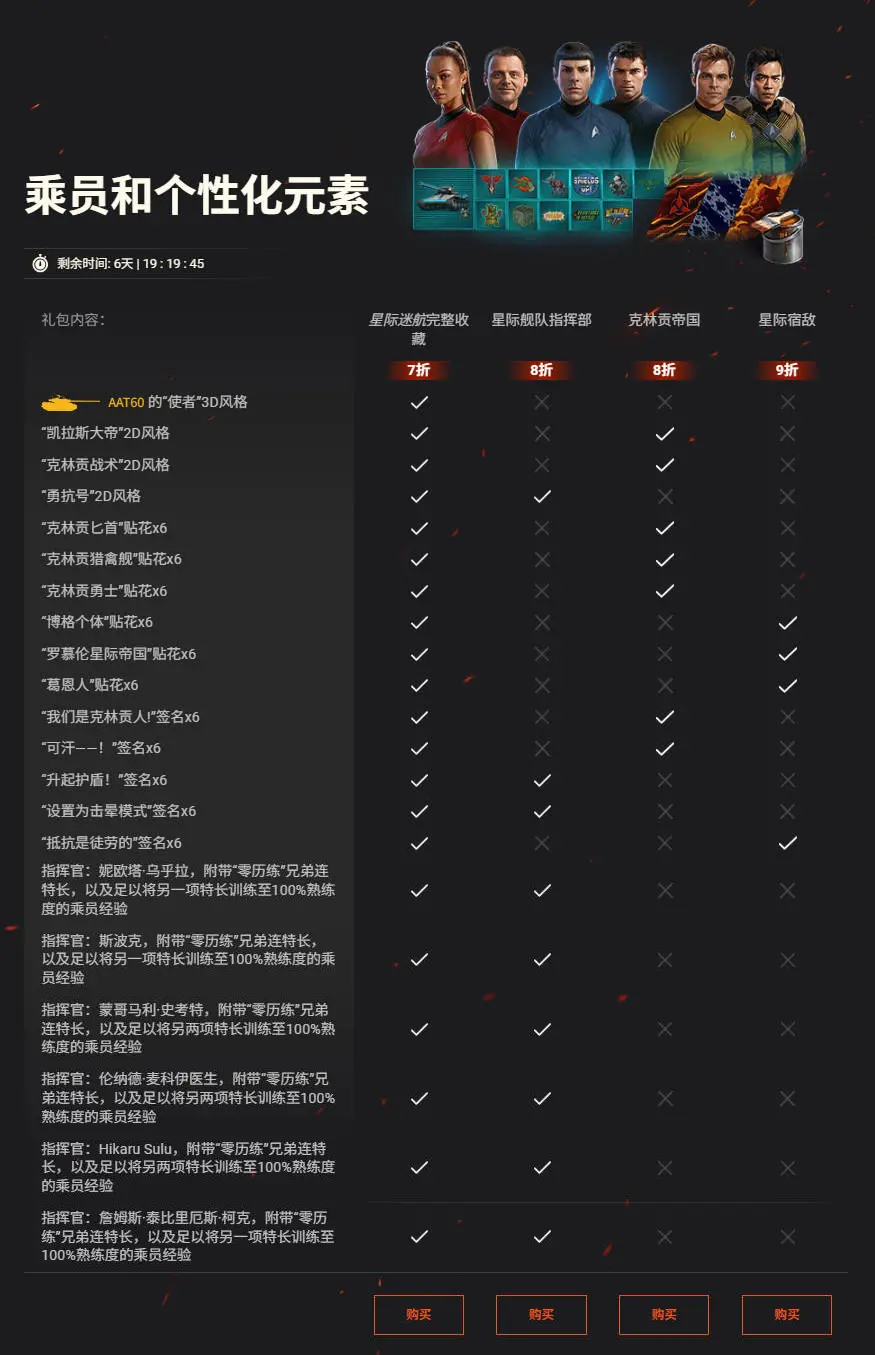 坦克世界,终极先锋,乘员,个性化特惠,坦克世界,World Of Tanks,坦克世界