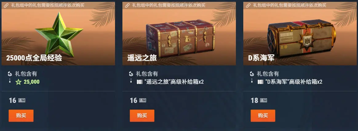 战舰世界,免费高账,超级补给箱,序列礼包,战舰世界,World of Warships