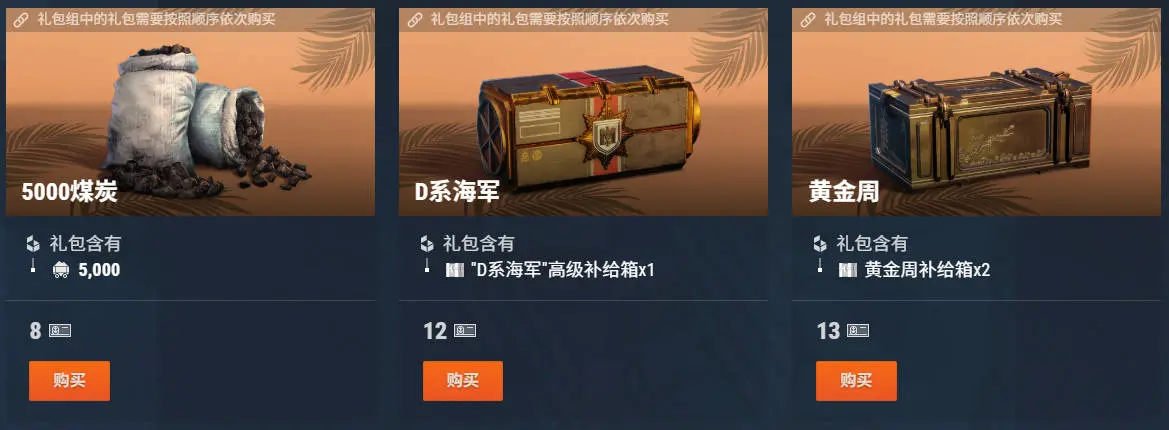 战舰世界,免费高账,超级补给箱,序列礼包,战舰世界,World of Warships