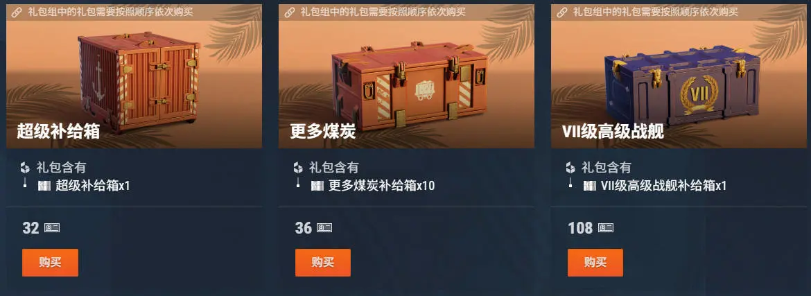 战舰世界,免费高账,超级补给箱,序列礼包,战舰世界,World of Warships