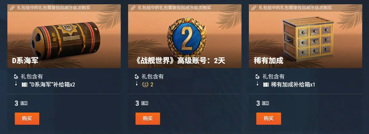 战舰世界,免费高账,超级补给箱,序列礼包,战舰世界,World of Warships