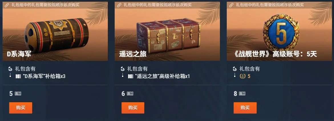 战舰世界,免费高账,超级补给箱,序列礼包,战舰世界,World of Warships