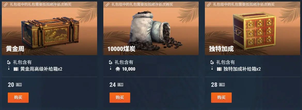 战舰世界,免费高账,超级补给箱,序列礼包,战舰世界,World of Warships