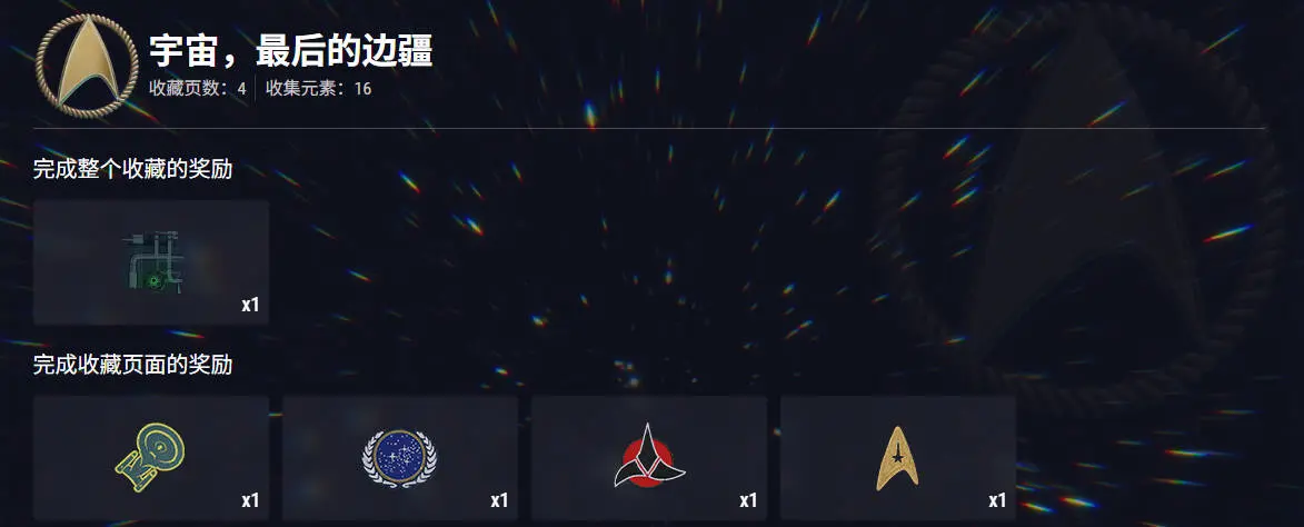 战舰世界,星际迷航,重返战场,战舰世界,World of Warships